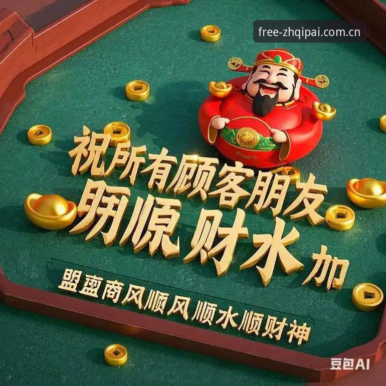 财神棋牌苹果版 财神棋牌苹果版最新动态:v3.0.1版本上线,47.5MB安装包带来全新对局体验
