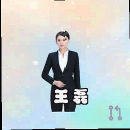 王磊